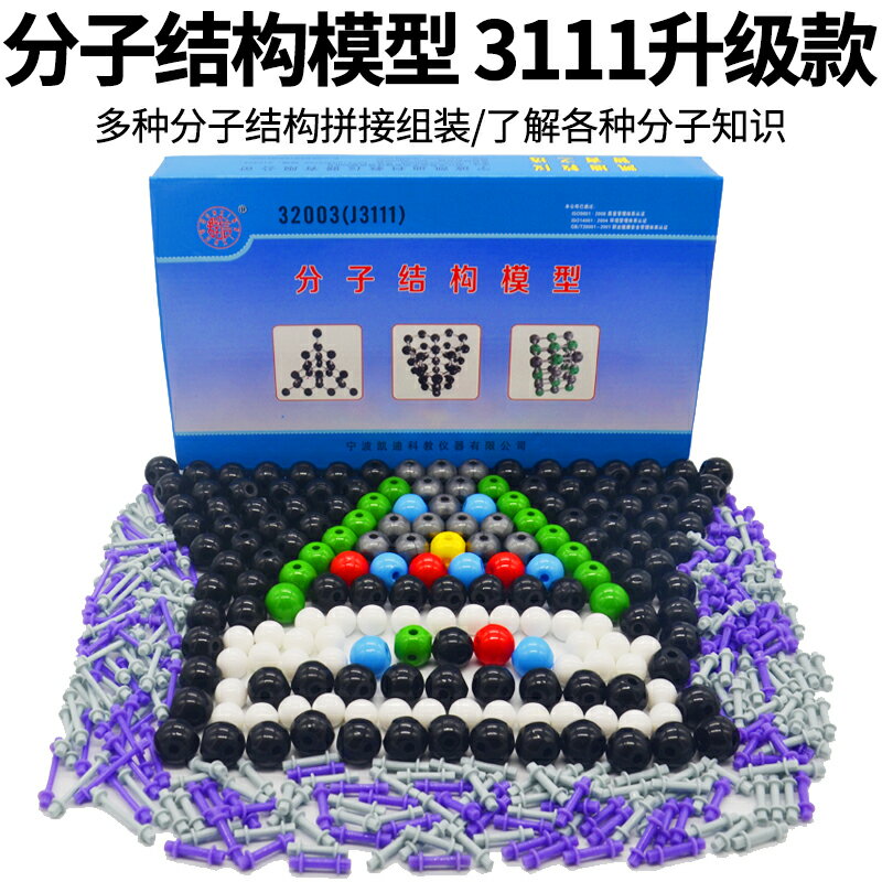 初中化學分子結構模型3111大號拓展升級版無機球棍模型比例演示高中有機化學分子結構球棍模型