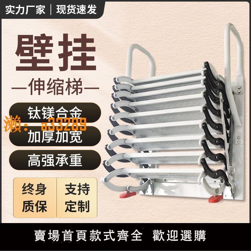 【保固兩年】壁掛式室內外閣樓伸縮樓梯家用加厚折疊拉伸升降收縮隱形梯可定製