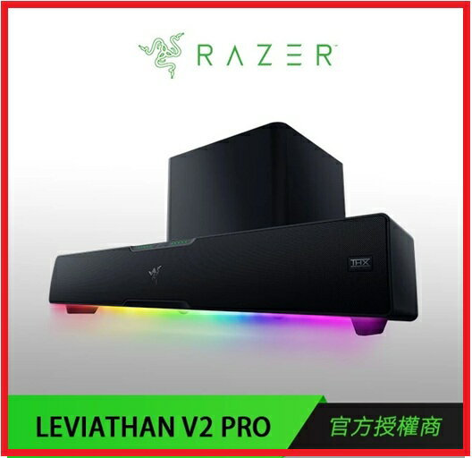 【2025母親節限時限量】Razer 雷蛇 LEVIATHAN V2 Pro 利維坦巨獸 V2 Pro 3D音效 電競喇叭 RZ05-04160100-R3A1