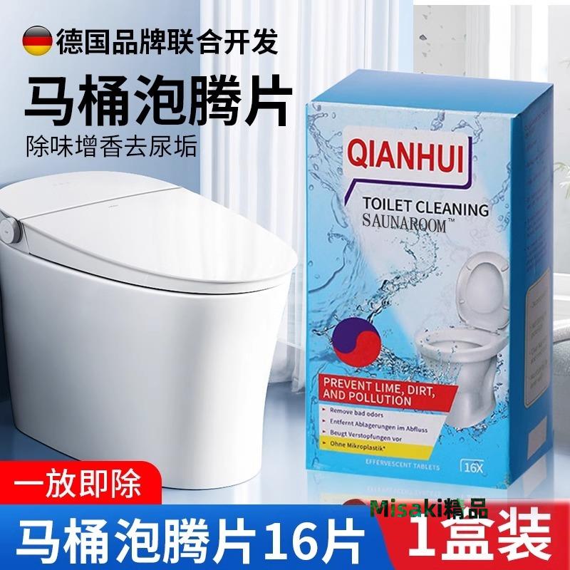 馬桶泡騰片官方旗艦店正品廁所清潔劑去汙垢活氧除尿垢尿堿水垢 Misaki精品