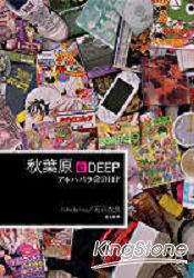 秋葉原@DEEP