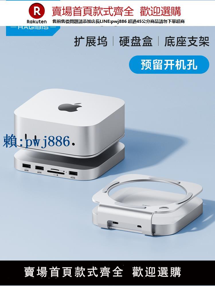 【可打統編 超低價】海備思適用於macmini M4/M4 Pro擴充套件塢typec拓展mac mini底座擴容M.2硬碟盒轉換usb轉接合金支架