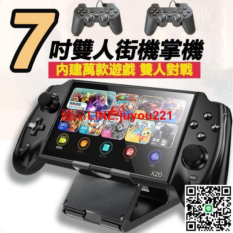【現貨】7吋大螢幕掌上型遊戲機 雙人對戰遊戲器 送主機支架 掌上搖桿街機 懷舊遊戲FC掌機