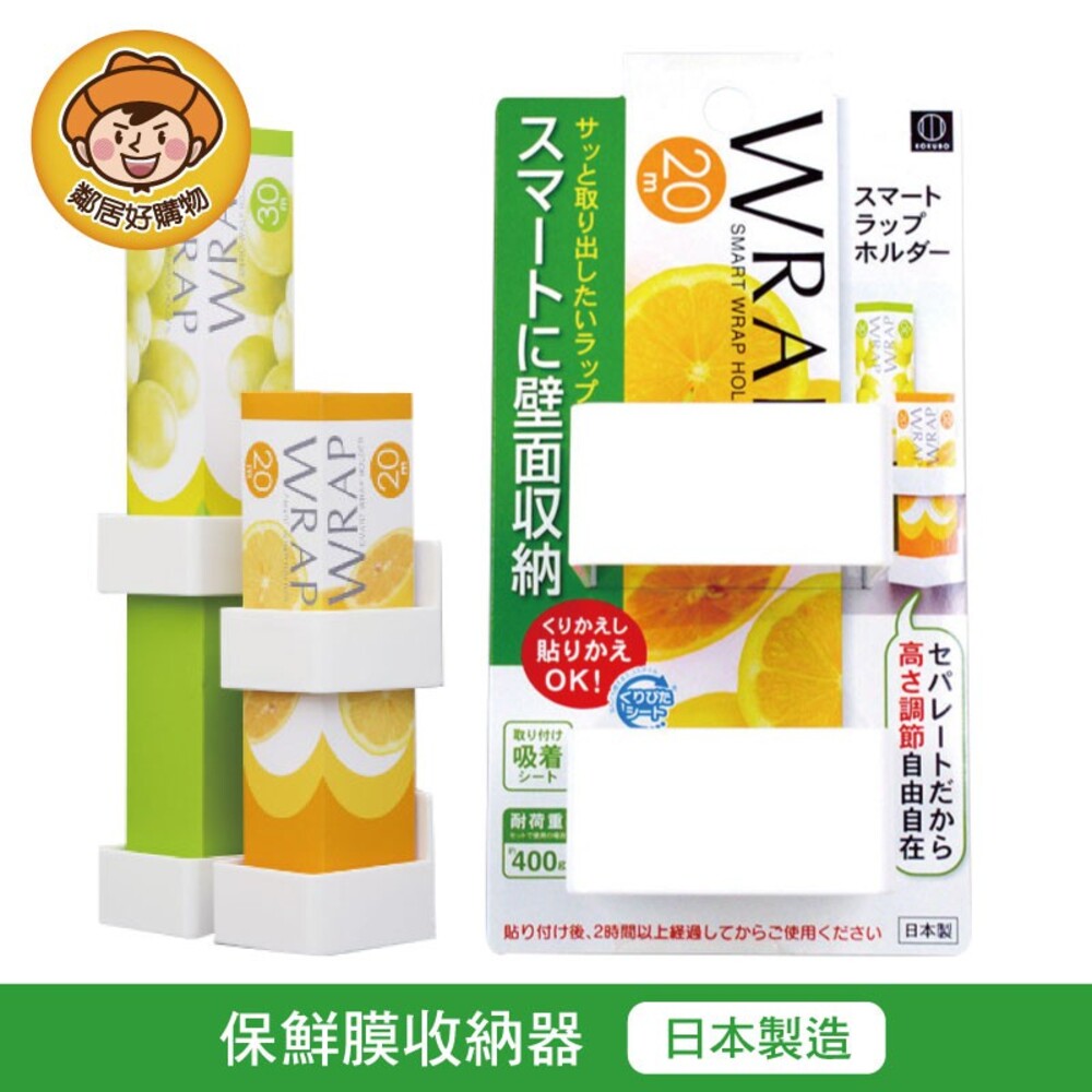 【KOKUBO小久保】保鮮膜收納器 保鮮膜 錫箔紙 廚房收納 日本