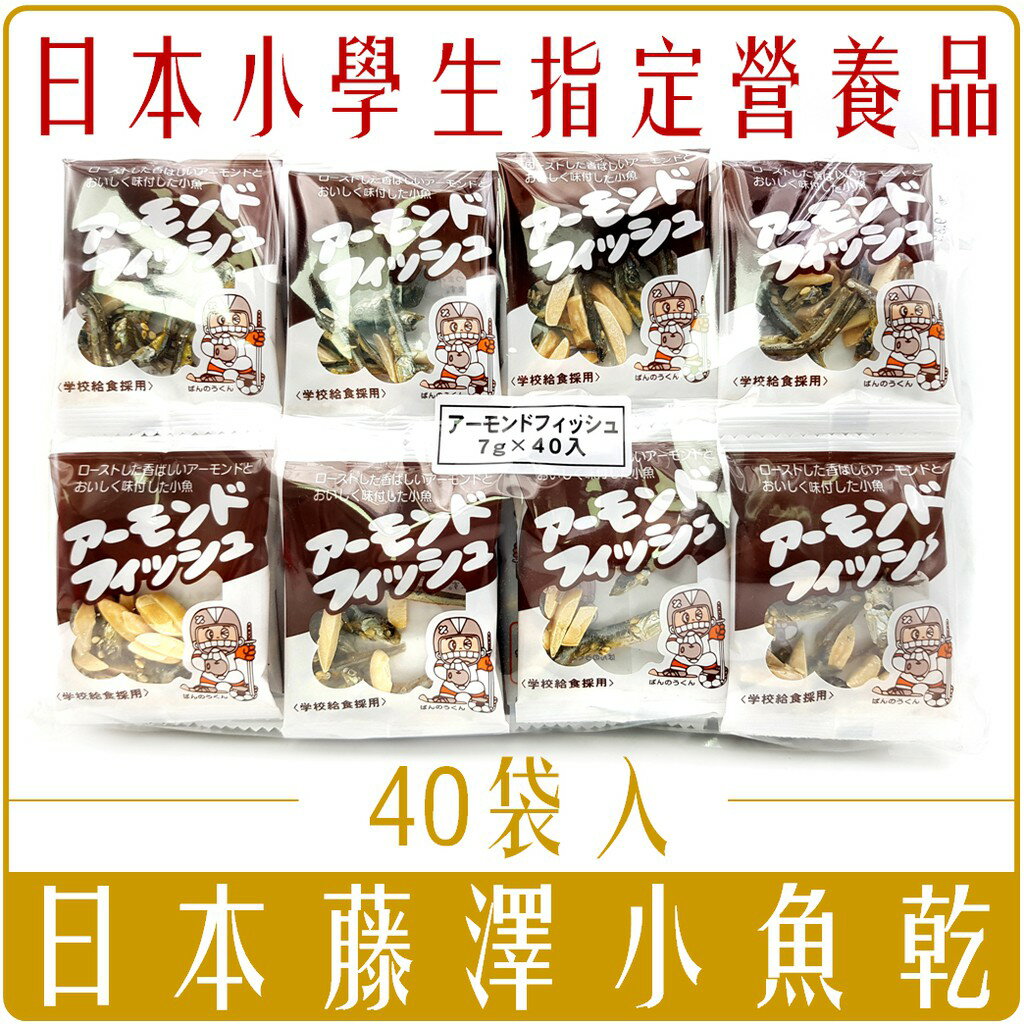 日本泡麵推薦到《 Chara 微百貨 》附發票 特價 日本 Fujisawa 藤澤 杏仁 小魚干 小學生營養品 小魚乾 批發就在Chara微百貨推薦日本泡麵