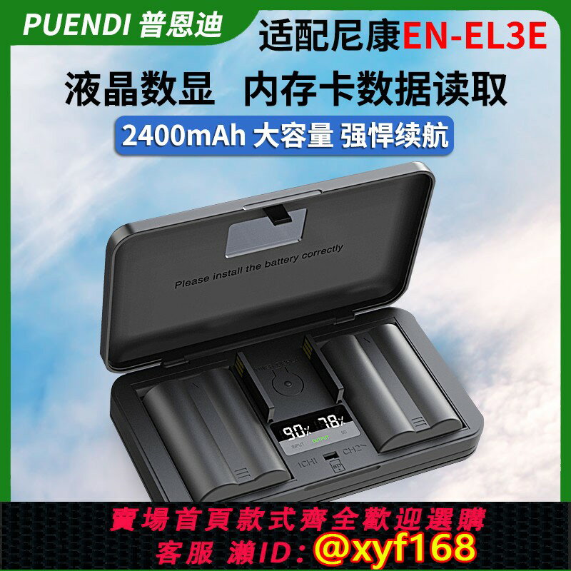 {保固一年 可打統編}普恩迪EN-EL3E電池尼康D90 D80 D300 D700 D200 D100相機充電器