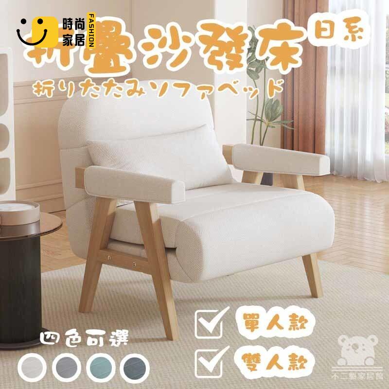 免運 可開發票 【折疊沙發床 懶人必備】沙發床 折疊沙發 沙發床雙人 懶人沙發床 沙發床單人 折疊沙發 小沙發床 折疊沙發椅 工廠現貨直銷 可開發票 全館八折 售後保障 店長推薦 ss567