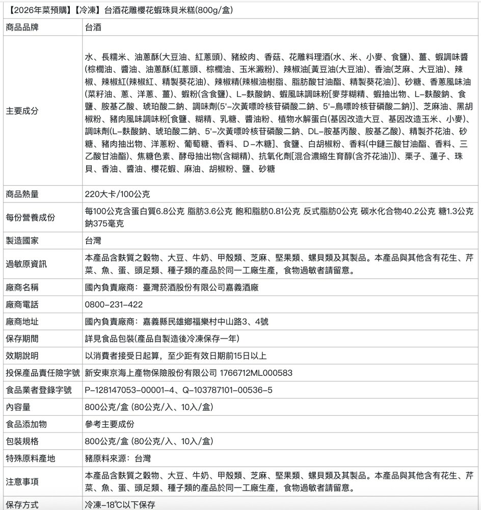 【台酒旗艦店】台酒富滿平安組(適合6~8人)(10道) 2026台酒年菜預購 到貨區間:1/26-1/30【冷凍】 4