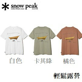 [ Snow Peak ] Slow Life 輕鬆露營 / 男女款 / TS-20AU2030