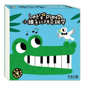 禾流文創 Let's play 小鱷魚的神奇鋼琴 音樂書 有聲書 鋼琴書 音樂會 兒童鋼琴 玩具鋼琴 8881