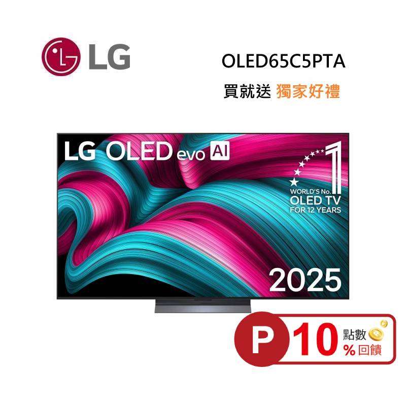 (點數10倍送)LG 樂金 OLED65C5PTA 65型 OLED evo AI 4K 智慧顯示器 C5極緻系列 (送原廠壁掛架)