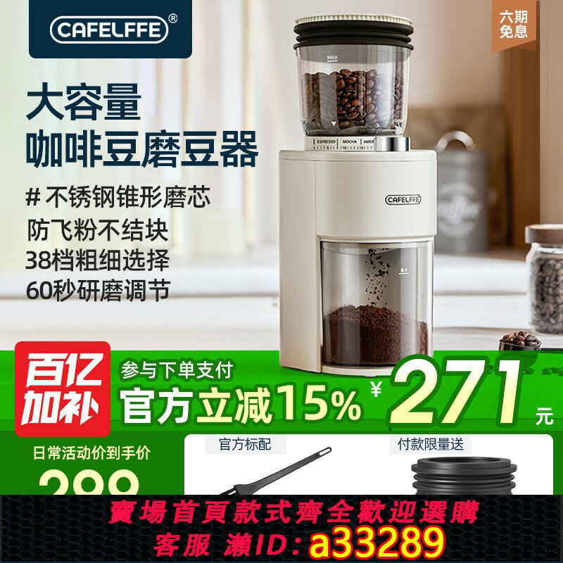 【臺灣公司 可開發票】CAFELFFE電動咖啡豆磨豆機家用小型研磨機手沖意式研磨防飛粉302