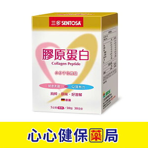 【現貨】三多 膠原蛋白5g (30包) (四盒優惠) 膠原蛋白 心心藥局