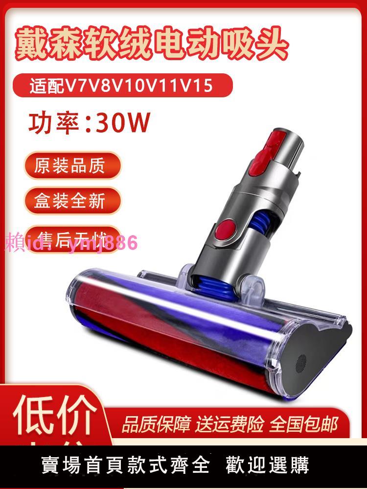 適配Dyson戴森吸塵器配件V6V7V8V10V11電動地刷地板軟絨滾筒吸頭