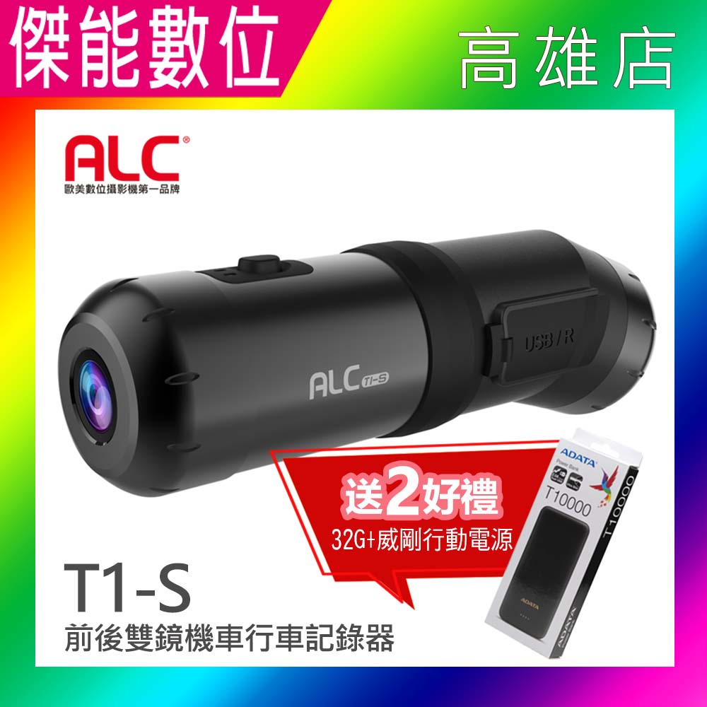 ALC T1-S 前後雙鏡機車行車記錄器【贈32G+ADATA行動電源】前後雙錄 1080P IP66 WIFI