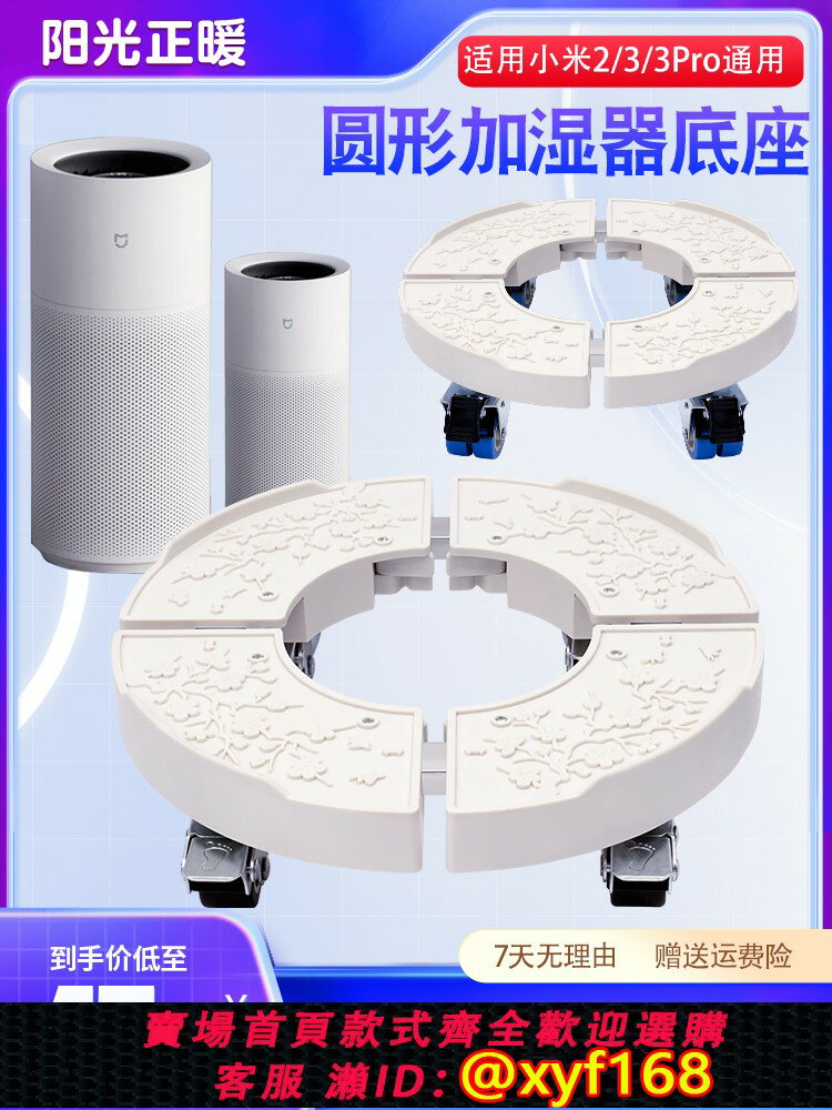{保固一年 可打統編}加濕器移動萬向輪底座適用小米2/3/3pro通用圓形滑輪托架可調固定