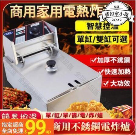 【全球優品匯】免運110V單缸電炸爐 電熱鍋 商用不鏽鋼油炸鍋 8L大容量 炸薯條機 電炸鍋 電熱爐 油炸鍋 油炸機