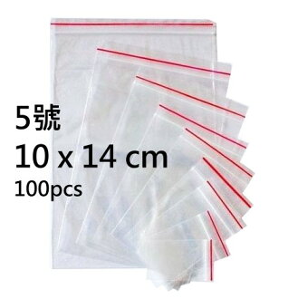 5號由任袋 / 夾鏈袋 / 夾鍊袋 ( 100入 )