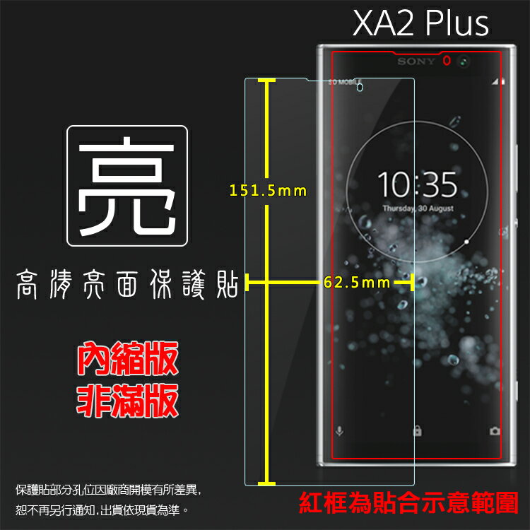 亮面螢幕保護貼 Sony Xperia XA2 Plus H4493 保護貼 軟性 高清 亮貼 亮面貼 保護膜 手機膜