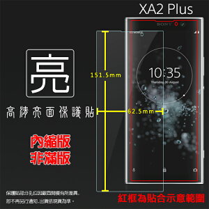 亮面螢幕保護貼 Sony Xperia XA2 Plus H4493 保護貼 軟性 高清 亮貼 亮面貼 保護膜 手機膜