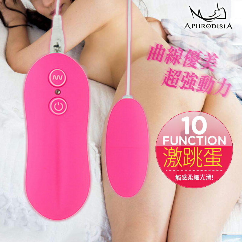 跳蛋 阿芙拉 10段變頻 超震強力跳蛋-粉【本商品含有兒少不宜內容】