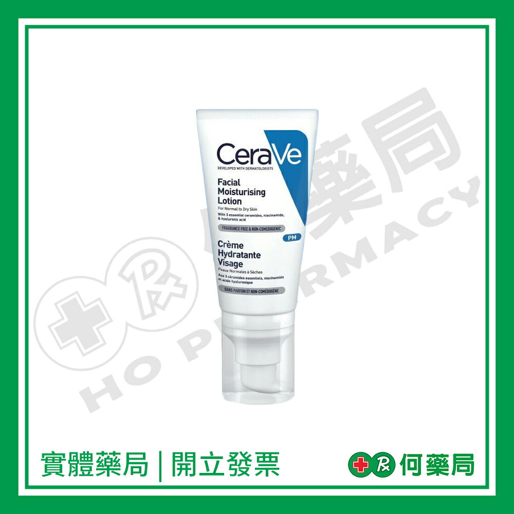 適樂膚 CeraVe 全效超級修護乳 52ml 【何藥局新一代藥妝連鎖】