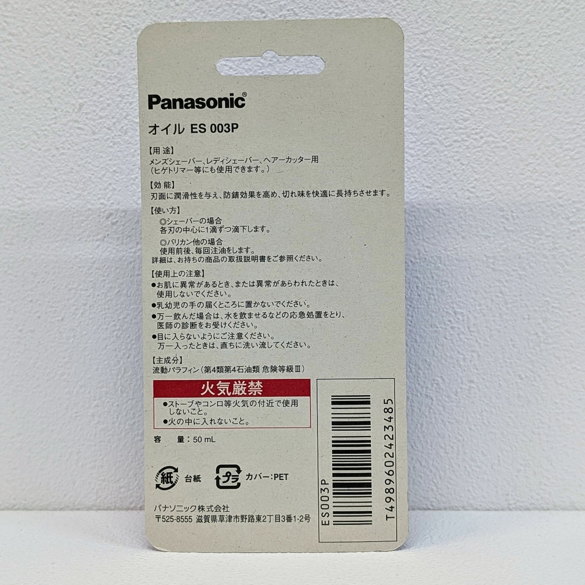 [6東京直購現貨] Panasonic ES003P 電動刮鬍刀 潤滑油 防鏽油 50ml 理髮器 剃鬚刀 修容_FF3 1