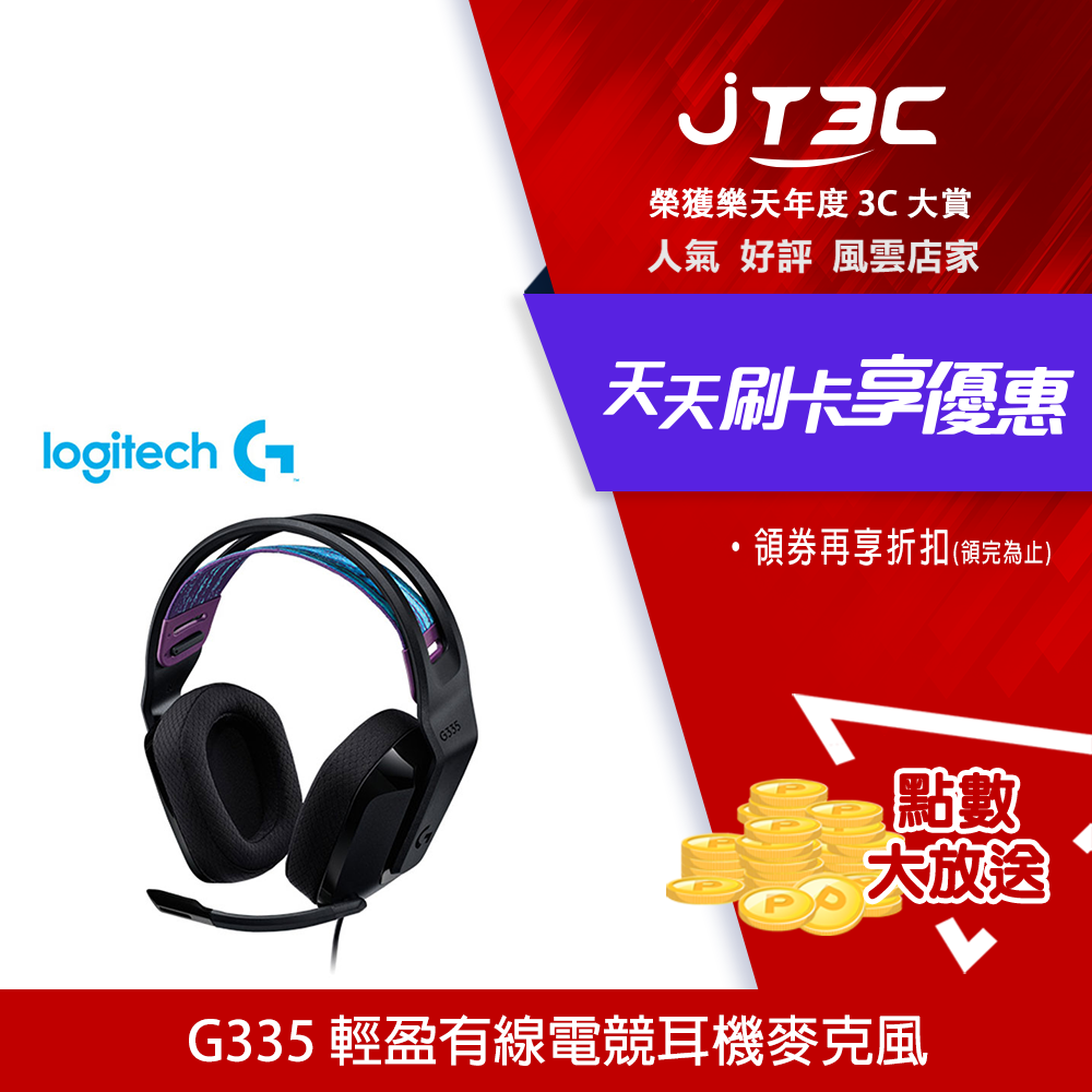 Logitech 羅技 G335 輕盈有線電競耳機麥克風 黑