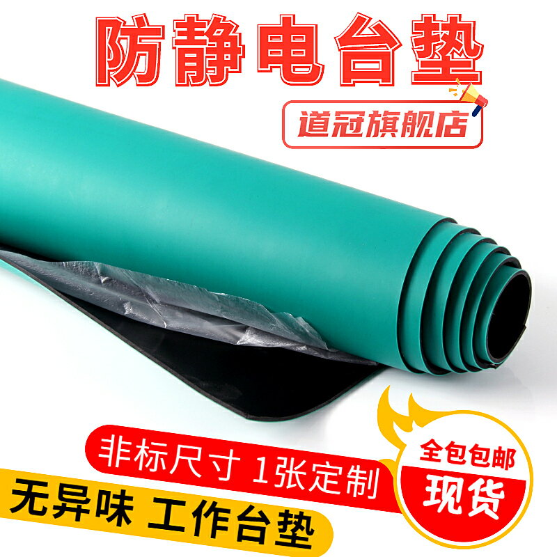 防靜電臺墊綠色膠皮防滑橡膠墊耐高溫工作臺墊實驗室桌布維修桌墊