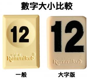 拉密XXL 大字版 Rummikub XXL 繁體中文版 高雄龐奇桌遊 正版桌遊專賣 哿哿屋 4