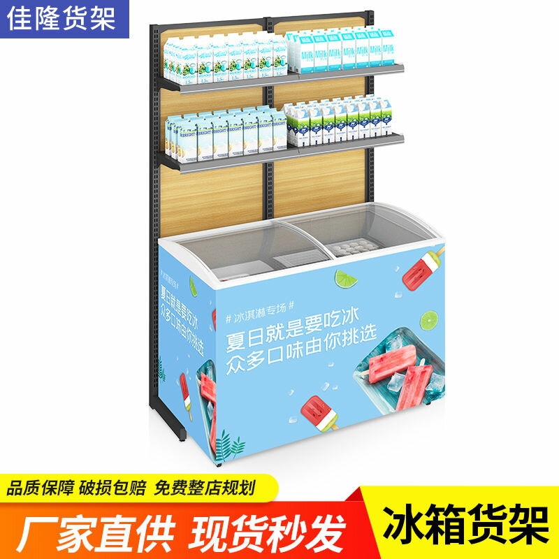 公司貨 免運 可開票 超市冰櫃上方貨架冰箱貨架雪糕櫃上方貨架展示架商店冷藏鋼木多層