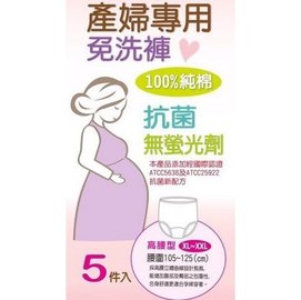 萌寶寶 產婦專用免洗褲 高腰XL-XXL【紫貝殼】