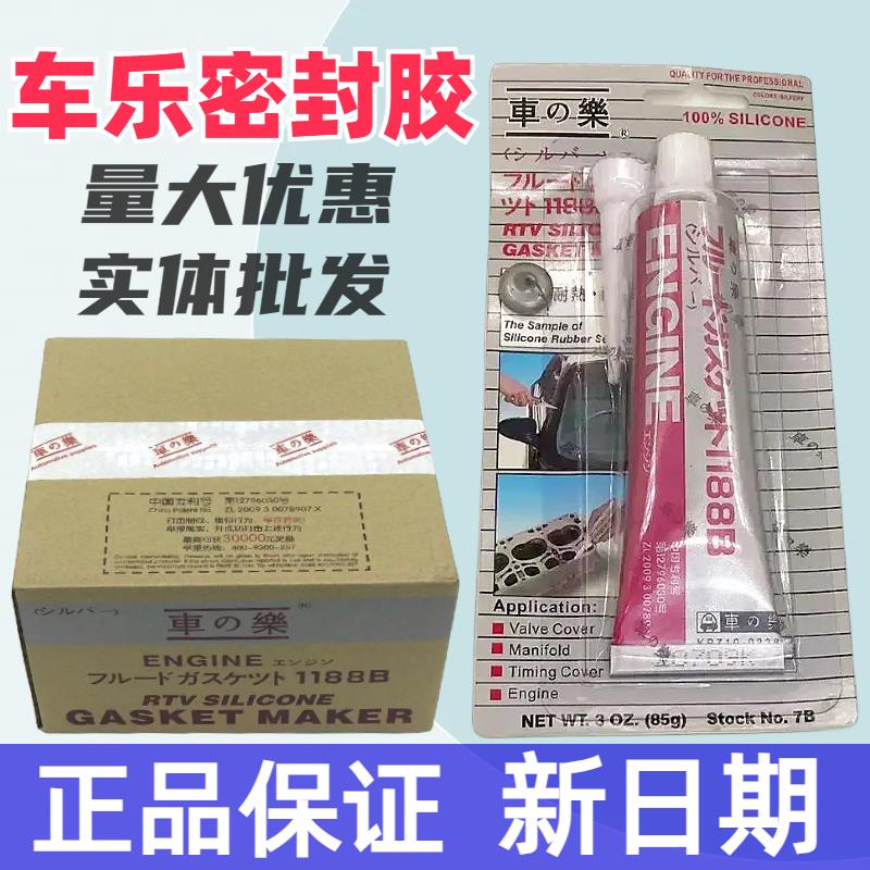 【臺灣公司 超低價】車樂密封膠汽車用發動機耐高溫免墊膠車之樂灰膠黑膠紅膠85g膠水