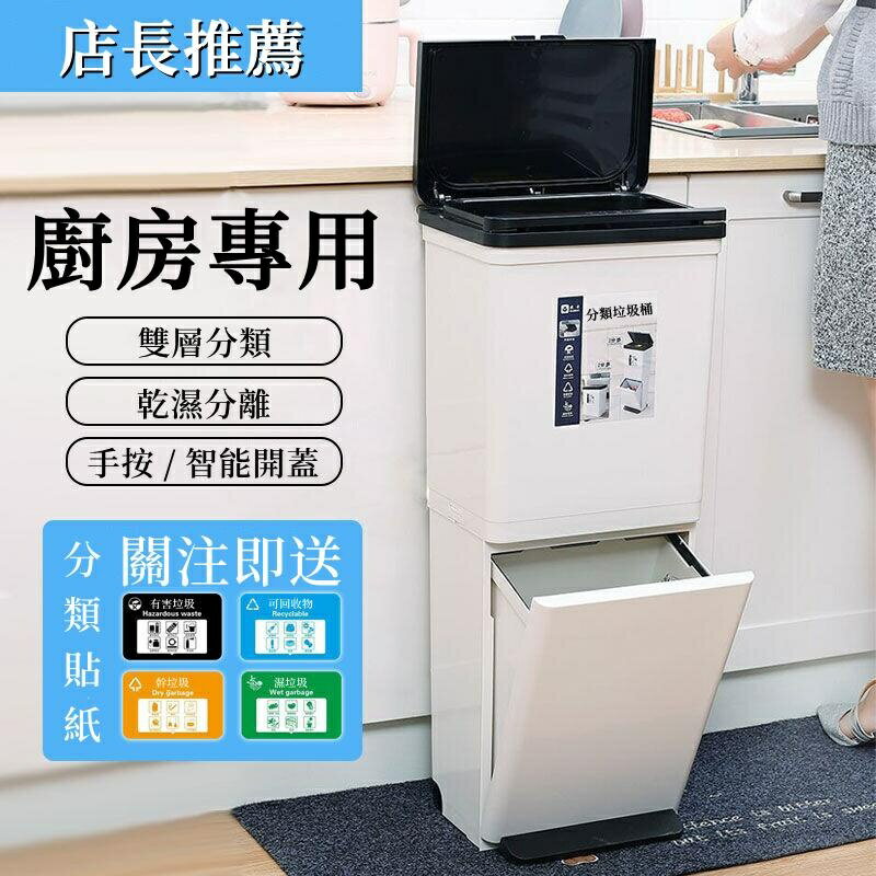 【全球優品匯】臺灣出貨 廚房垃圾桶【30L容量+乾濕分離】雙層分類垃圾桶 分類垃圾桶 回收垃圾桶 廚餘桶 按壓垃圾桶 感應垃圾桶