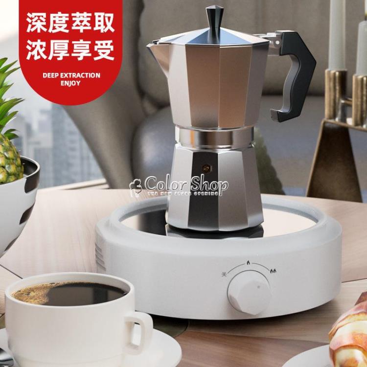 摩卡壺家用手沖咖啡壺義大利小型特濃煮咖啡機意式濃縮滴濾壺組合【摩可美家】