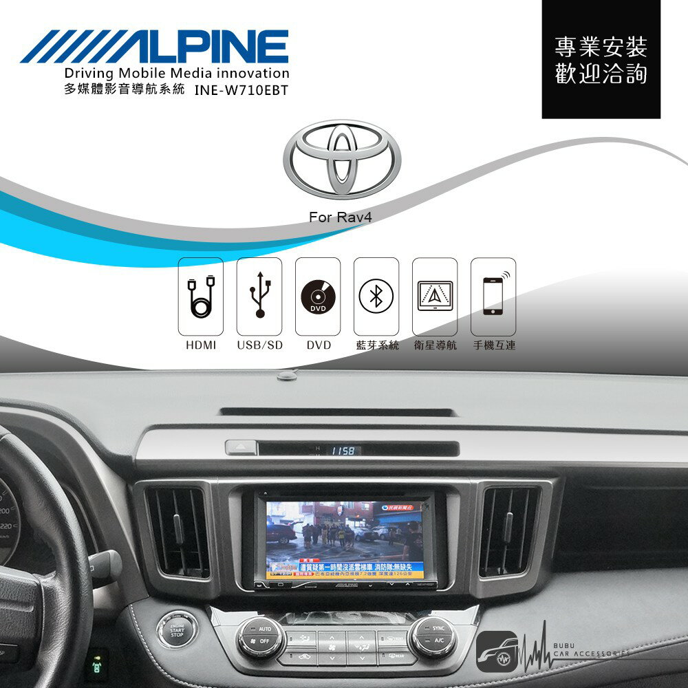 【ALPINE W710EBT 7吋螢幕智慧主機】 汽車音響主機 USB音樂播放 Toyota Rav4 1