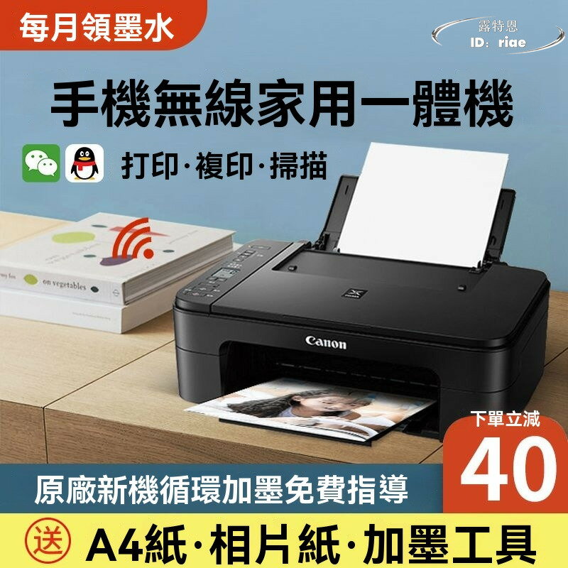 列印機 彩色家用小型墨倉式印表機 複印掃描一體機 學生手機無線噴墨a4