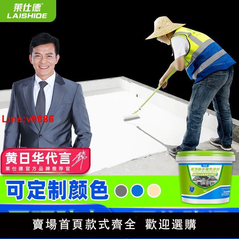 【臺灣公司 超低價】樓頂防曬隔熱外墻防曬漆隔熱耐高溫材料彩鋼瓦反射降溫隔熱塗料