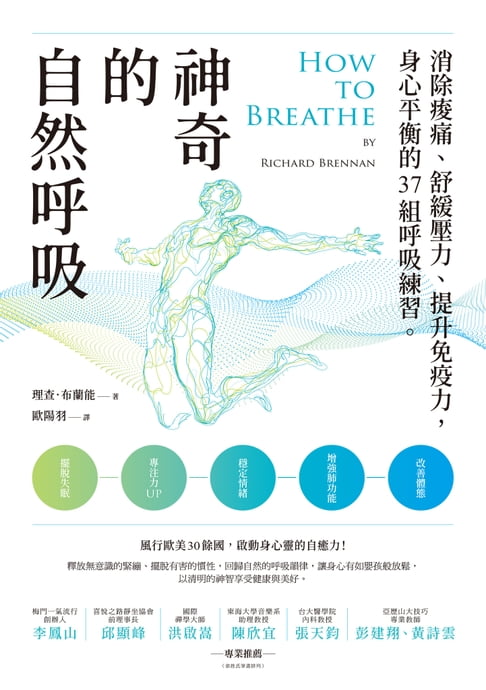 【電子書】神奇的自然呼吸：消除痠痛、舒緩壓力、提升免疫力:身心平衡的37組呼吸練習 0