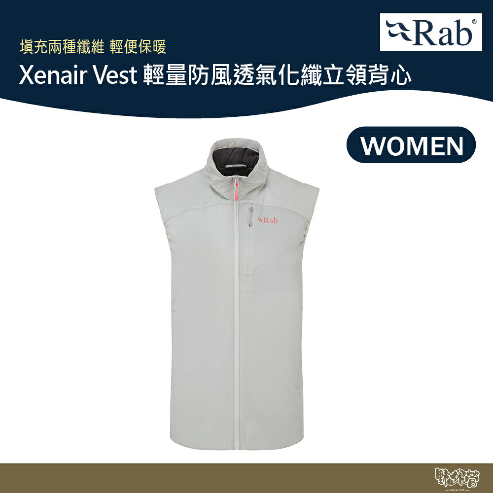 英國 RAB Xenair Vest 輕量防風透氣化纖立領背心 女款 淺鋅 QIP20【野外營】 登山 露營