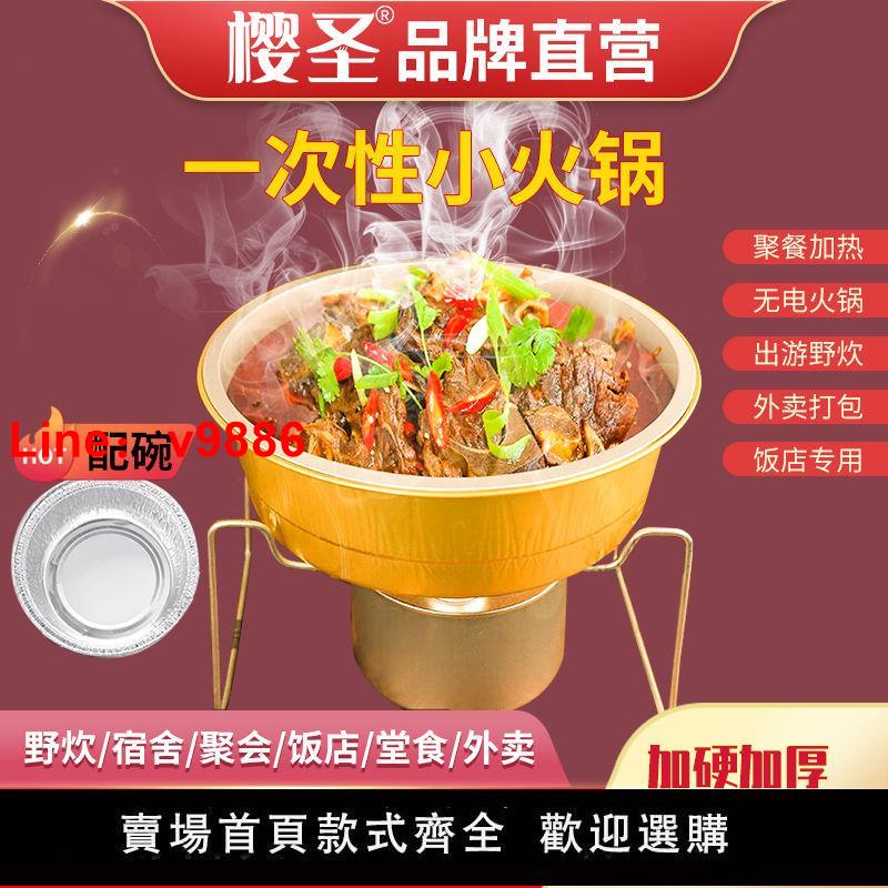 【臺灣公司 超低價】一次性火鍋具家用露營燒烤學生宿舍可加熱鋁箔盒支架環保礦物油燈