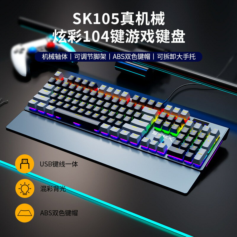 森睿SK105機械鍵盤有線筆電臺式辦公電腦電競遊戲背光