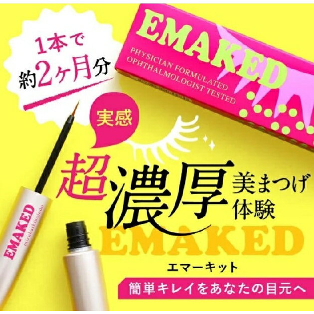 日本直送！快速發貨！】水橋保壽堂EMAKED 睫毛美容液2ml | 格致良品