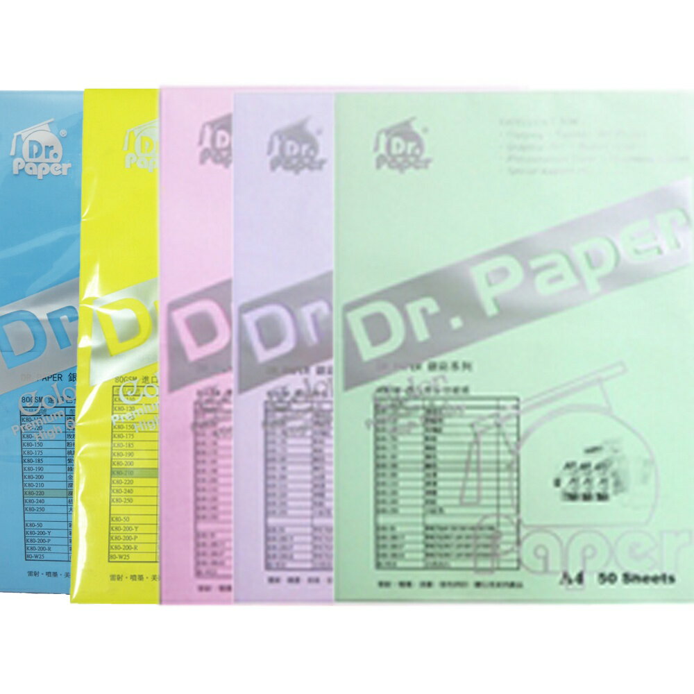 【Dr.paper】80A4色紙500張入