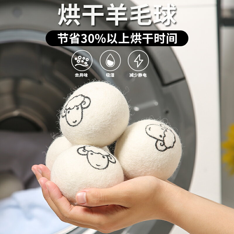 6個烘干機羊毛球烘干球專用純羊毛球防纏繞除靜電速干洗衣物神器