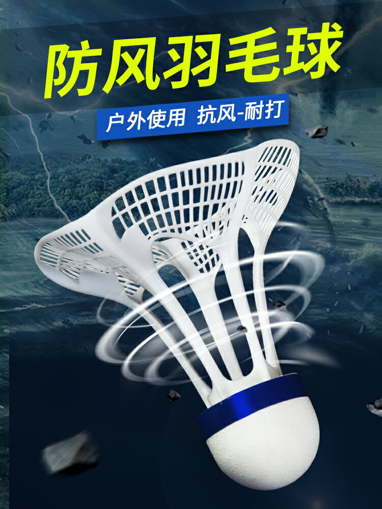 防風尼龍羽毛球3只6支裝正品球塑膠球耐打訓練球打不爛尼龍羽毛球