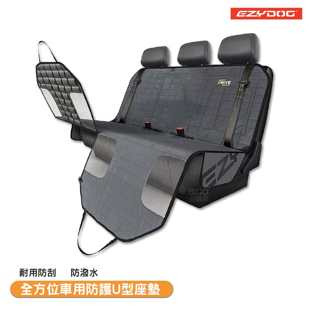 EZYDOG 澳洲 全方位車用防護U型座墊 寵物汽車座墊 寵物車用坐墊 寵物專用坐墊 耐刮 防毛 好清洗