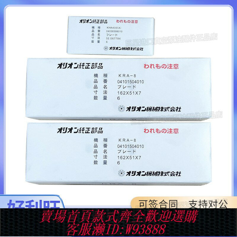 {台灣公司貨 可打統編}好利旺真空泵碳片KRX-635KRA-78印刷機氣泵風日本ORION進口石墨片