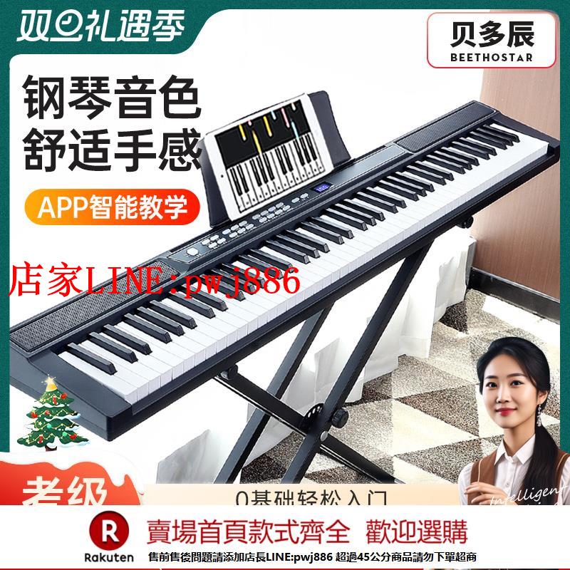 【臺灣公司優質服務】貝多辰智慧電鋼琴88鍵力度家用電子琴專業考級成人幼師教學鋼琴