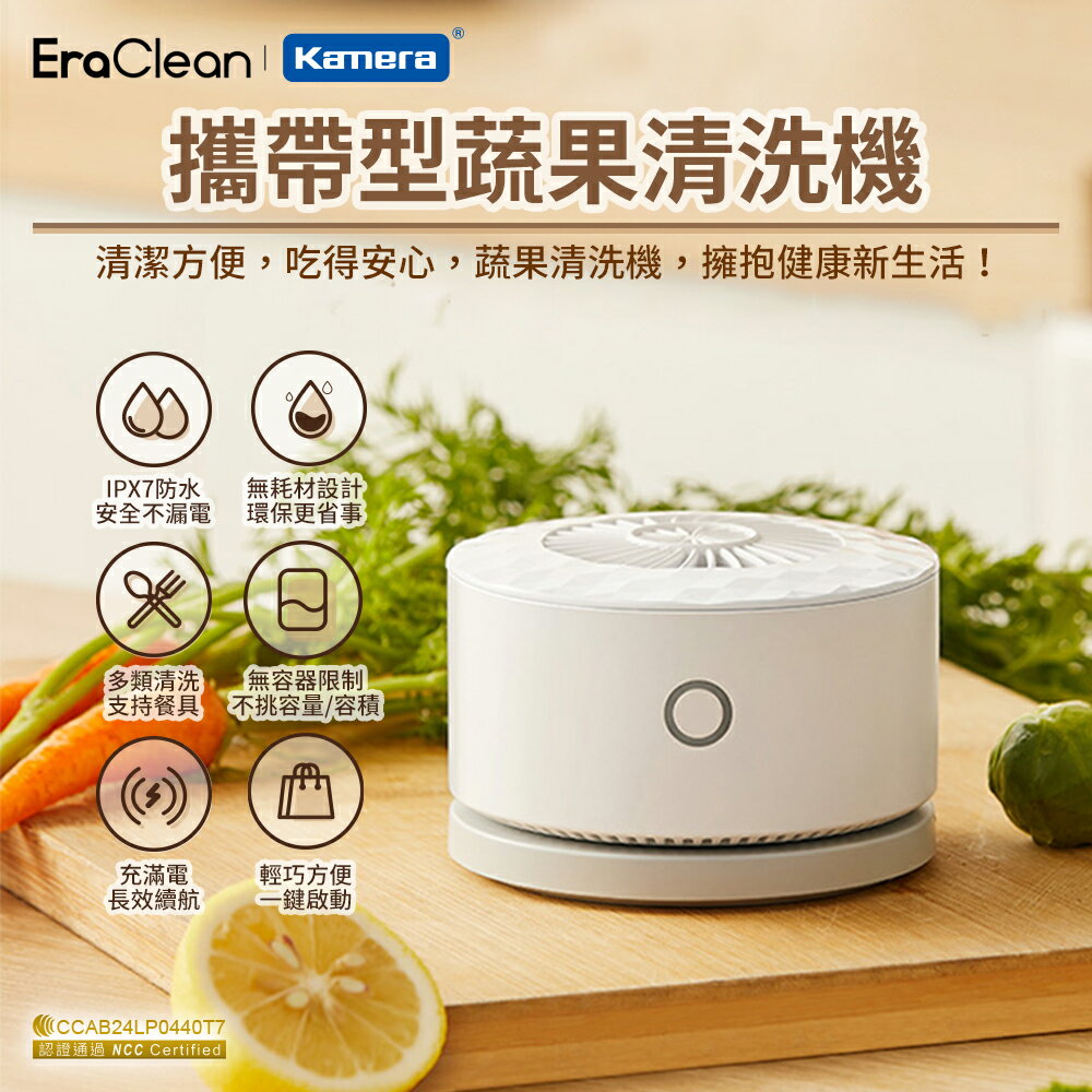 EraClean 世淨 攜帶型 蔬果 清洗機 去除農藥 除細菌 高效潔淨 食品安全 健康 (GFC01)